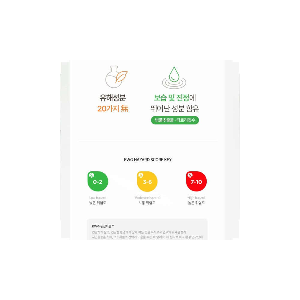 민감성피부 기초 솔루션 2종세트 여성 화장품 EWG그린등급 티트리 병풀추출물 시카 스킨 진정토너+수딩로션