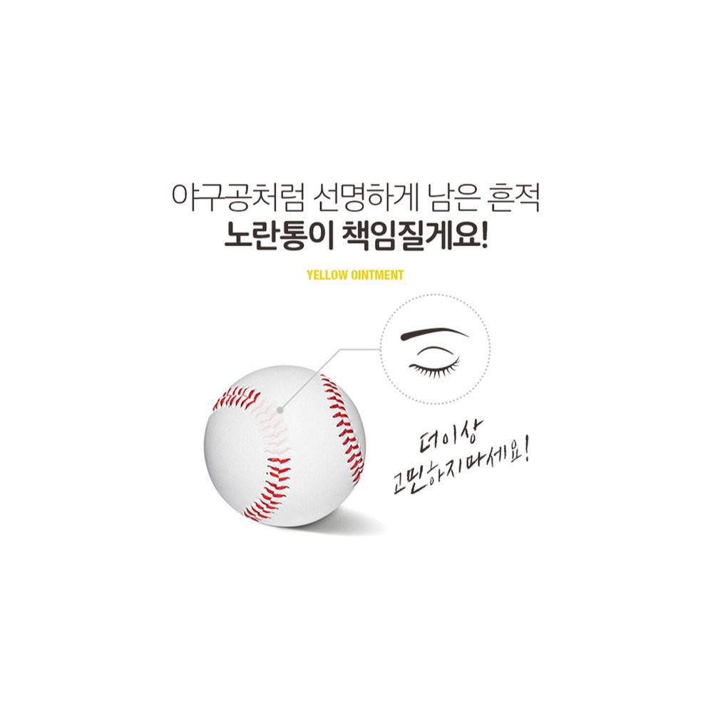 1+1 노란통연고 상처 연고 흉터 지기전에 상처 흔적지우개 (2EA) 대용량 드디어 재입고~
