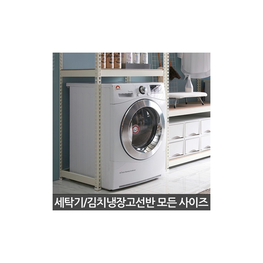 포스코강철 스피드랙 세탁기선반 김치냉장고선반 조립식 앵글 철제선반 수납선반 세탁실 다용도실