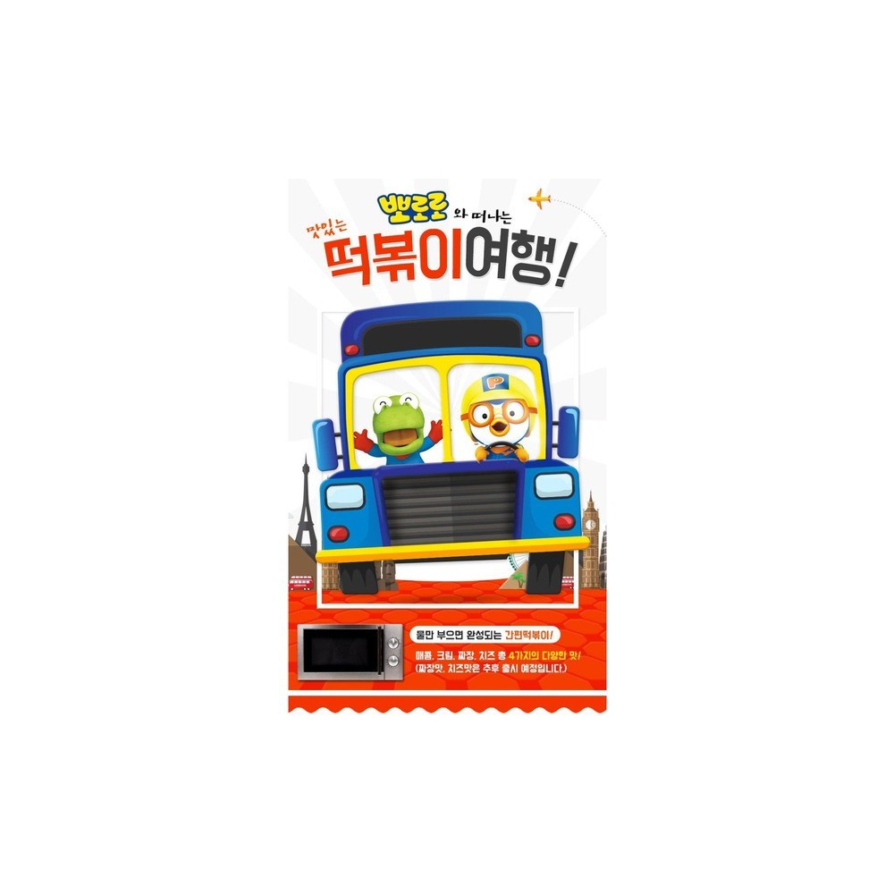 뽀로로짜장떡복이 (110g 10개) 간편하고맛있어요