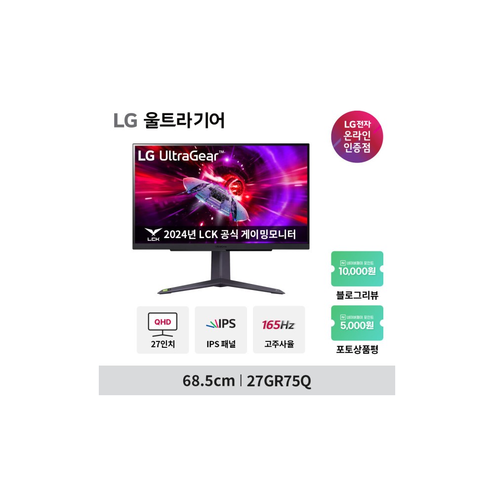 LG 27GR75Q 게이밍 모니터 IPS QHD 고주사율 165hz