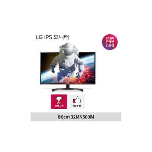 LG전자 32MN500M 124cm모니터 IPS패널 FHD 가성비모니터