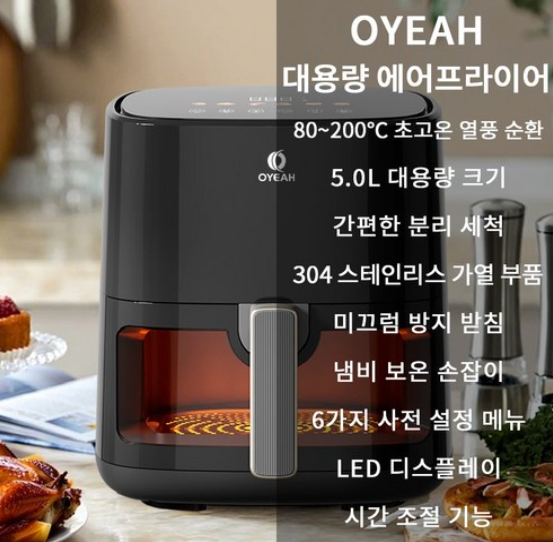 (EVENT)OYEAH 저소음 에어프라이어 5.0L 시각화 대용량